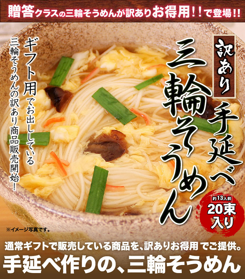 池利 手延べ三輪素麺 訳あり品　商品画像