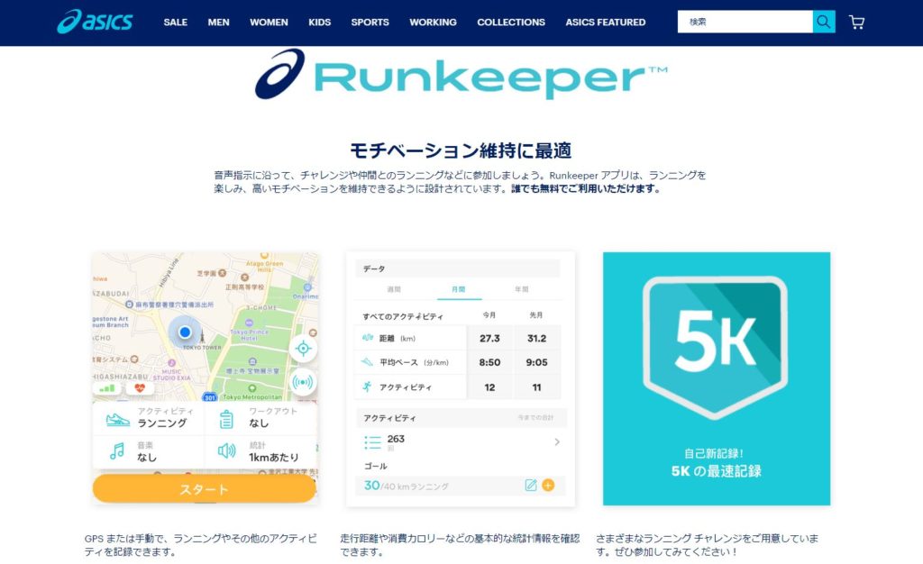 Runkeeper GPS ランニングトラッカー　アプリ説明画像