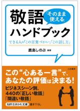 敬語「そのまま使える」ハンドブック　表紙画像