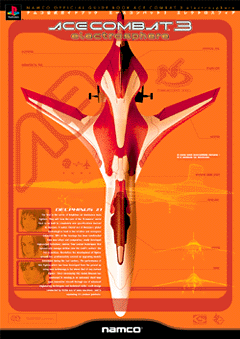 エースコンバット3 エレクトロスフィア　紹介画像
