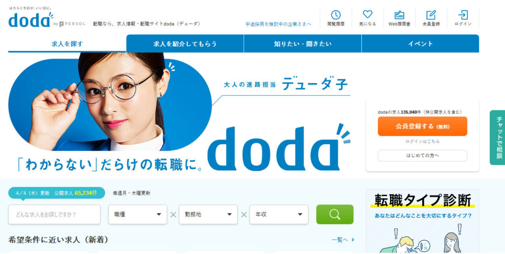 doda　ホームページ画像