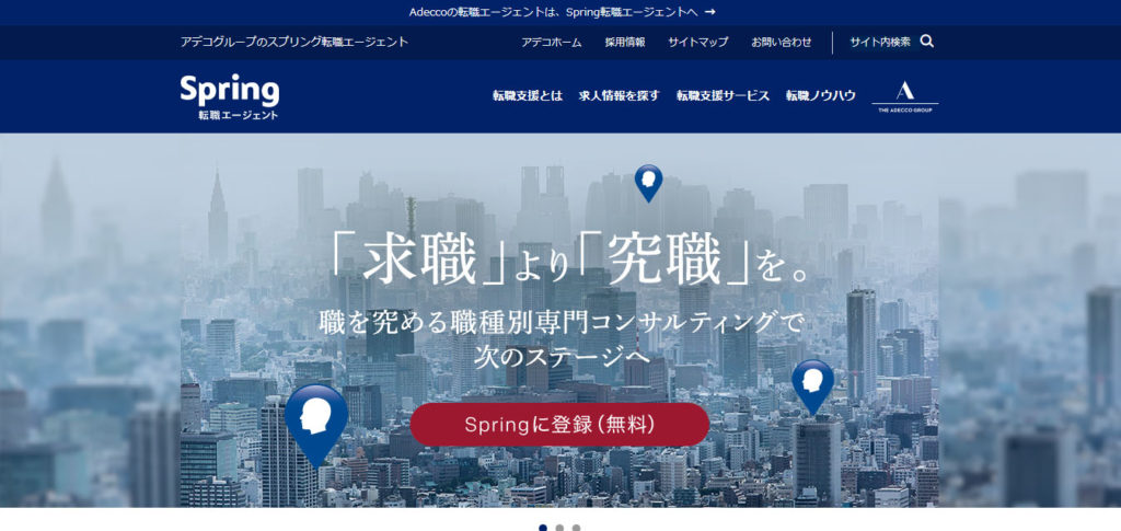 Spring　転職エージェント　ホームページ画像