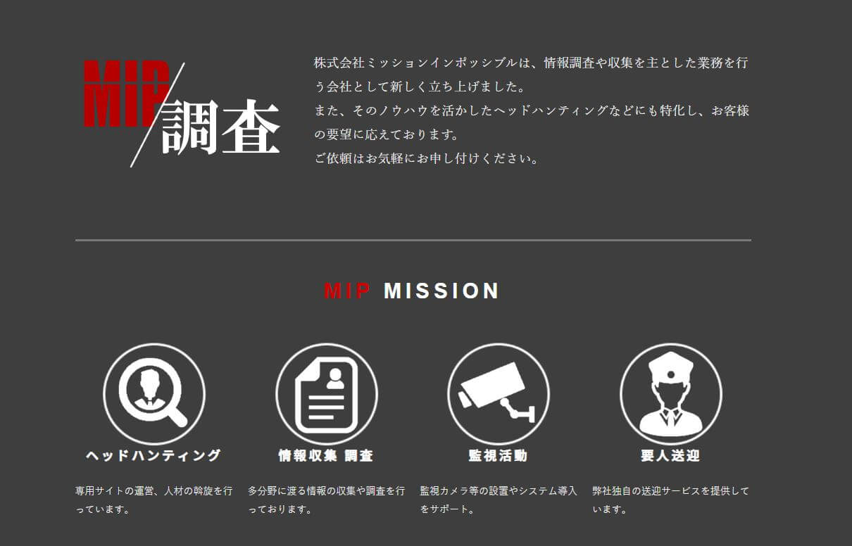 株式会社MISSION IMPOSSIBLEサイト