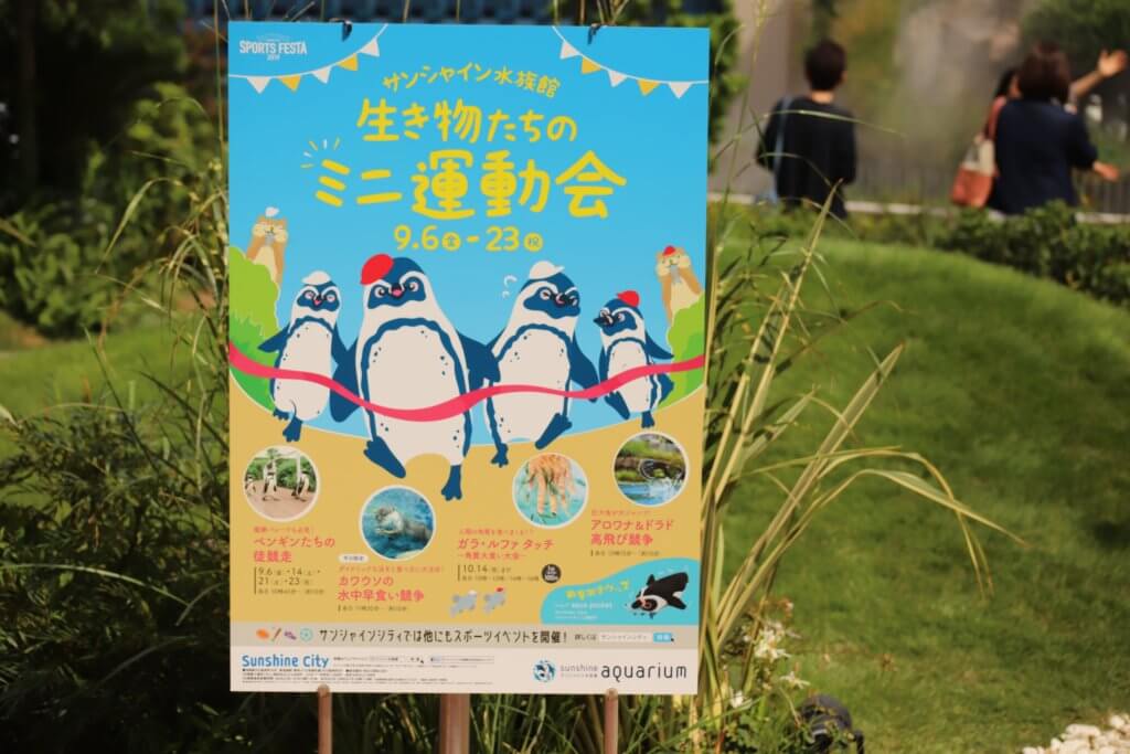 生き物たちのミニ運動会の看板