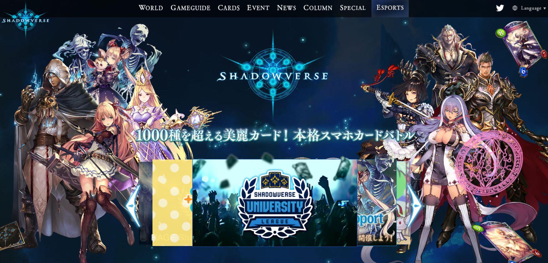 Shadowverse公式サイトトップ画像